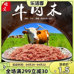 五斤装牛肉末沫泥新鲜碎肉碎牛肉边角料喂狗天然自制狗狗湿粮猫粮