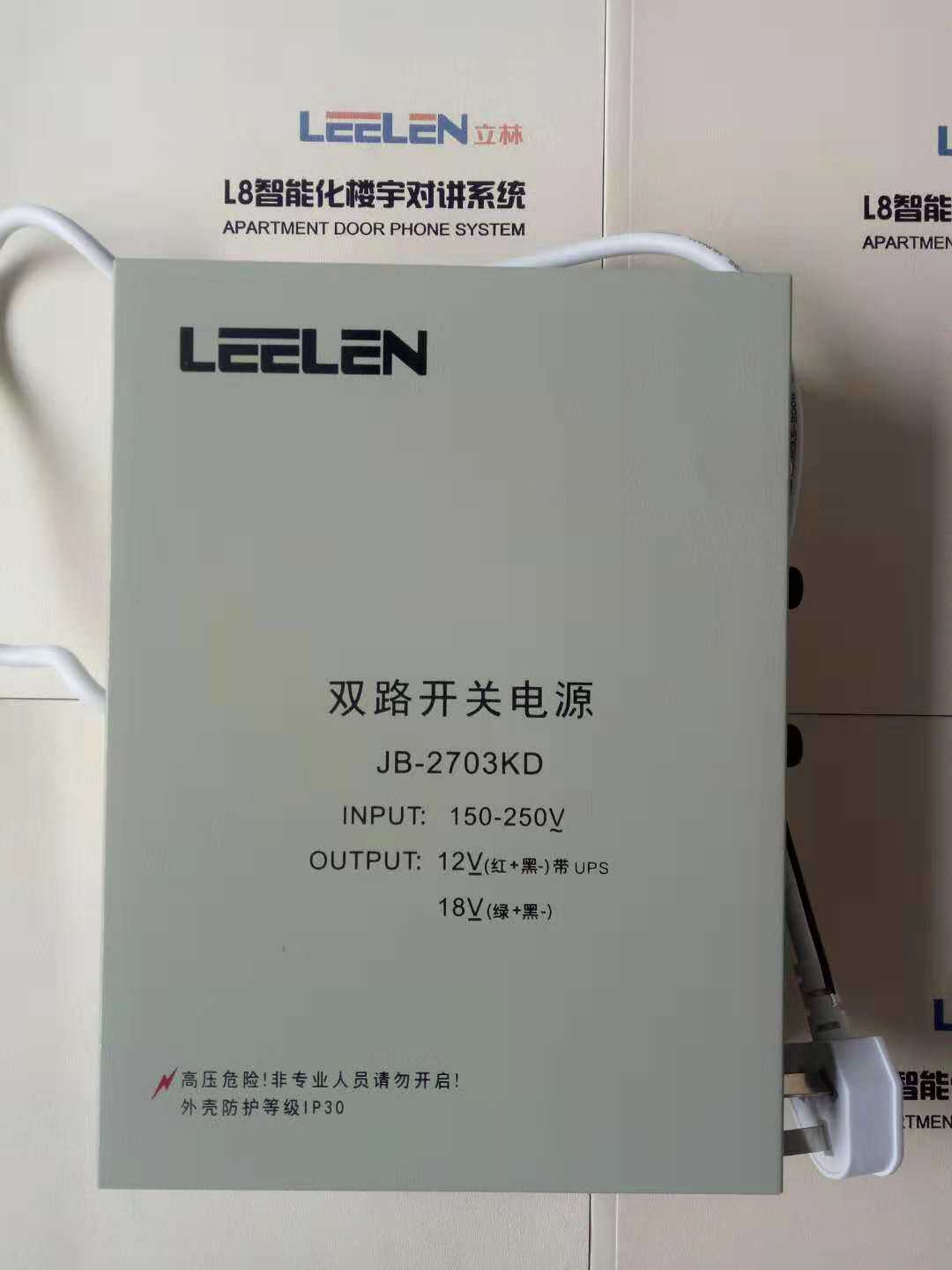 正品leelen立林可视楼宇对讲12v 18v3a双路开关电源jb-2703kd