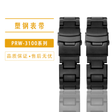 适用卡西欧G-SHOCK改装PRW-3100/6000/6100/3000塑钢复合手表带男