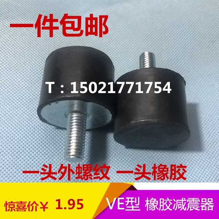 VE型橡胶减震器  减震垫  减震块  橡胶缓冲垫 平头M4---M12在类目 五金/工具, 机械五金, 其他机械五金（新）中 - 来自Buy2taobao.com提供专业的淘宝代购服务