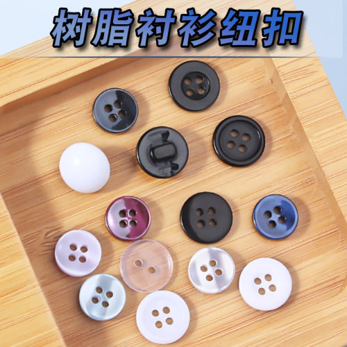 衬衫纽扣圆形两眼四眼扣男女百搭上衣衬衣针织衫树脂钮扣衣服扣子