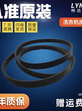 原装海尔洗衣机XQG50-ABS968TXV皮带4PJ 1122三角皮带传送带配件