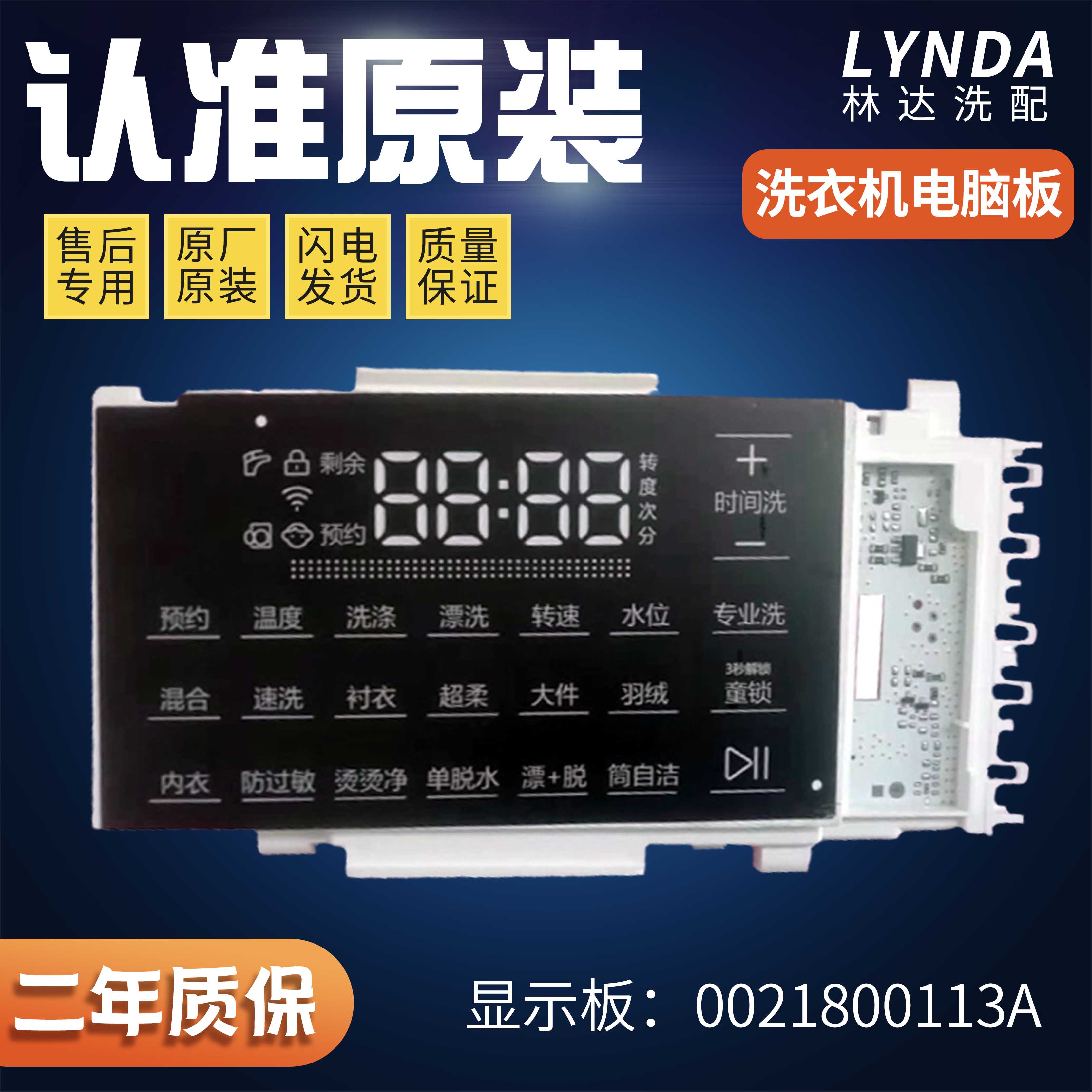 适用海尔Casarte卡萨帝洗衣机电脑板C1HU10G3显示主板0021800113A