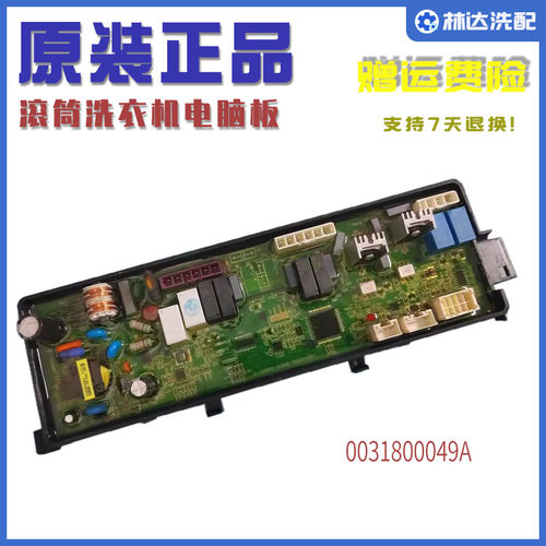 适用于海尔卡萨帝洗衣机C601 30RW,C601 30RG电源主板0031800049A