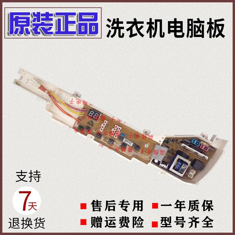 适用海尔洗衣机电脑板XQB55-7288/728 HM,XQB50-7288A HM主板004F