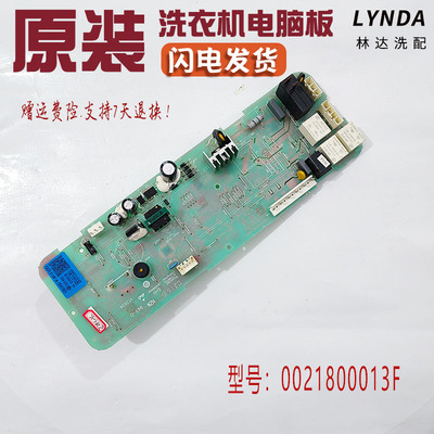海尔洗衣机电脑板XQG50-810A/810AMTLM TQG50-810主板0021800013F