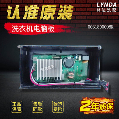 海尔洗衣机电脑板MS90-BZ858ZU1/BZ858U1/BZ958驱动板0031800098K