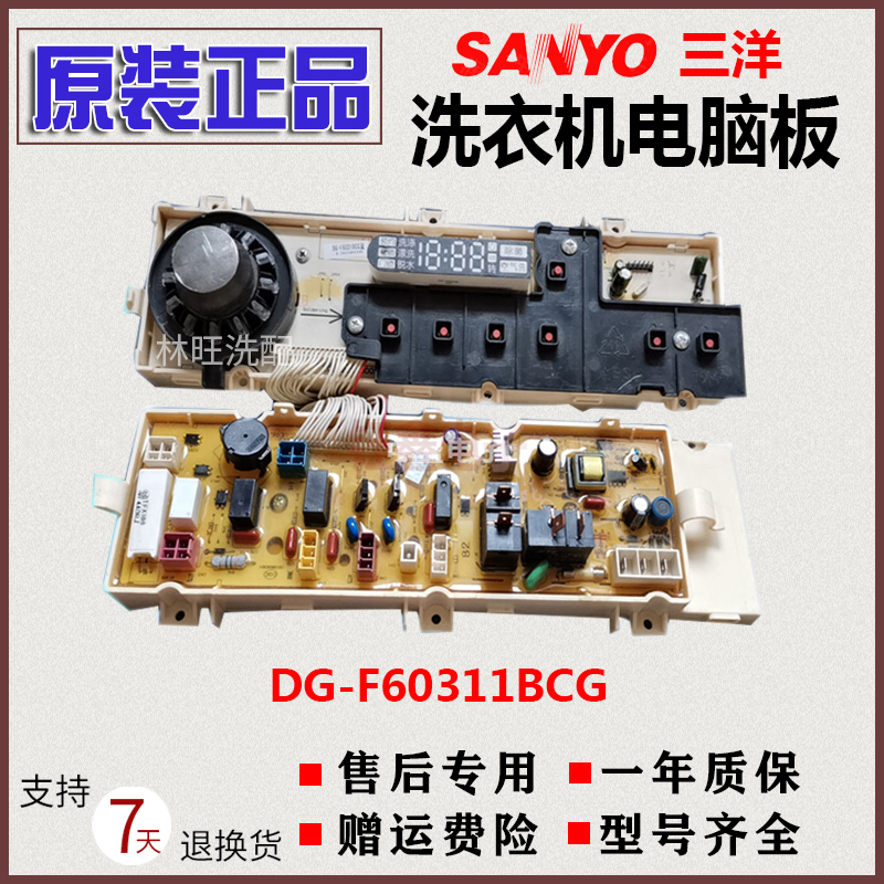 三洋滚筒洗衣机电脑板DG-F6031W/WN F60311G/BCG主板控制板配件