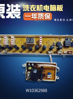 原装惠而浦洗衣机电脑板D6576CBP/D7576CBP显示控制板W10362988