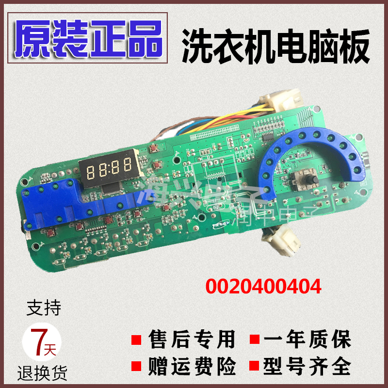 海尔滚筒洗衣机 XQG52-D808 708 608 1008A原装电脑版0020400404