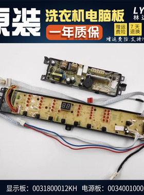 海尔洗衣机电脑板B8516BF61/B8536BF61主板控制路/版0031800012KH