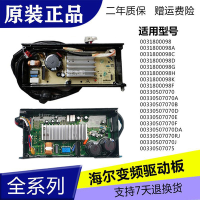 海尔洗衣机变频驱动板0031800098G/D/C电脑板00330507070DA/J主板