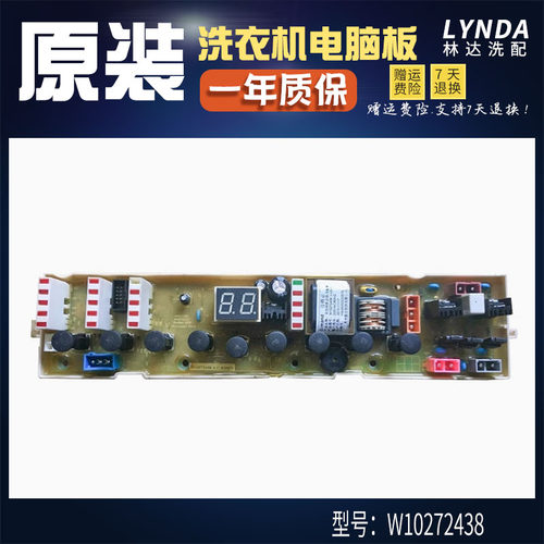 XQB60-XB650V/XQB60-M600D原装惠而浦洗衣机电脑板W10272438主板