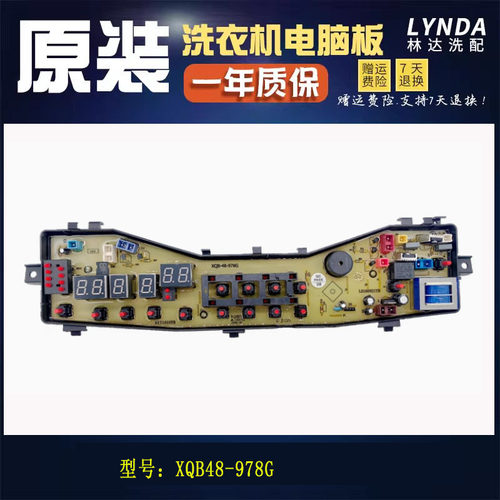 荣事达洗衣机电脑板XQB50-978G XQB48-978G MB6030 MB30S一主板