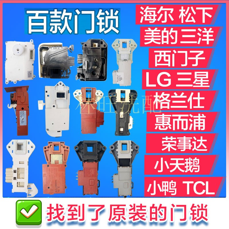 适用格兰仕松下三星滚筒洗衣机门锁电门锁门开关微延时门锁微延时