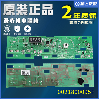 海尔滚筒洗衣机电脑板0021800095 0021800095C 0021800095F/L