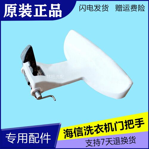 海信滚筒全自动洗衣机XQG52-1028适用于配件门把手门勾门板手原厂