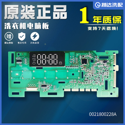 0021800228A/B海尔洗衣机电脑板XQG100-XQG90-B12926主显示控制板