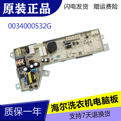 海尔洗衣机HWM65-1698NZP电源控制主板0034000532G电脑板配件