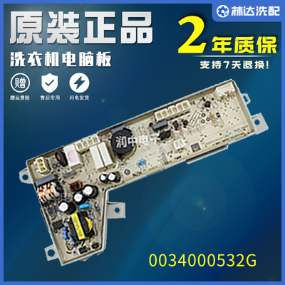 海尔洗衣机HWM65-1698NZP电源控制主板0034000532G电脑板配件