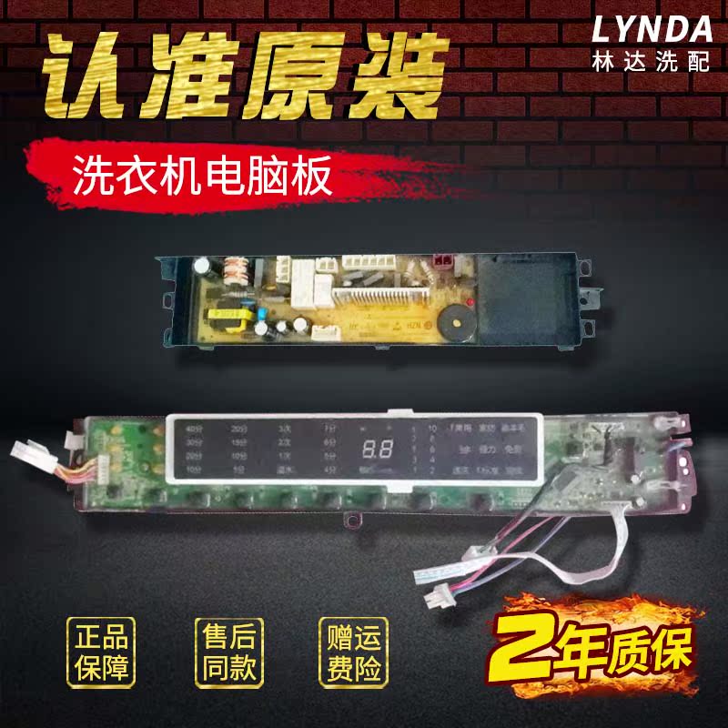 海尔洗衣机电脑板MS75188BZ31 N主板0031800020LQ电源0031800121D
