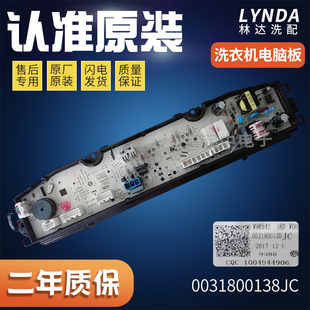 海尔洗衣机电脑板电源板 XQS85-BZ858/BZ856主板0031800138JC配件