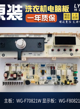 惠而浦洗衣机电脑板WG-F60821W电路主板WG-F70821W F80821W显示板