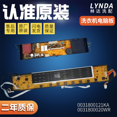 海尔洗衣机电脑板0031800020WR