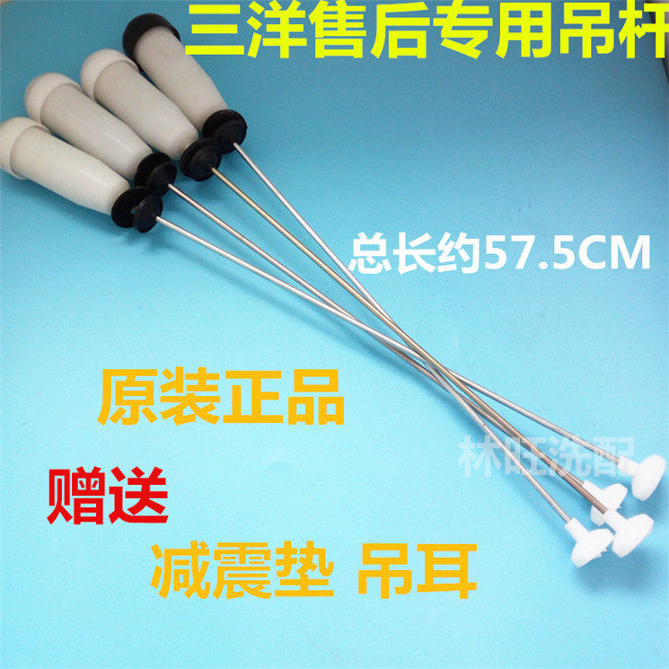 适用于三洋帝度洗衣机DB70599US/DB80577ES吊杆 减震器平衡杆配件