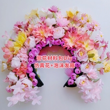 海绵发箍簪花Diy材料包汉服簪花头饰民族发箍仿真花浔埔簪花儿童