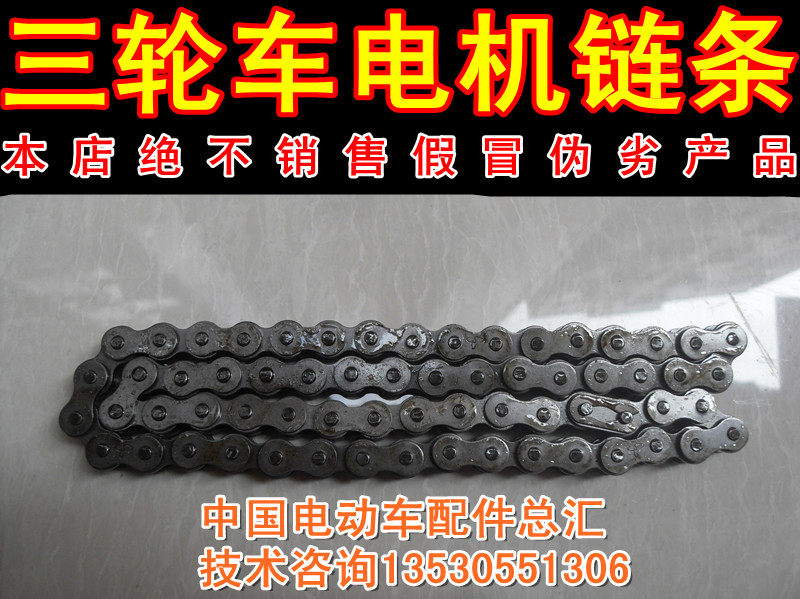 Chaîne de vélo - Ref 2369507 Image 1