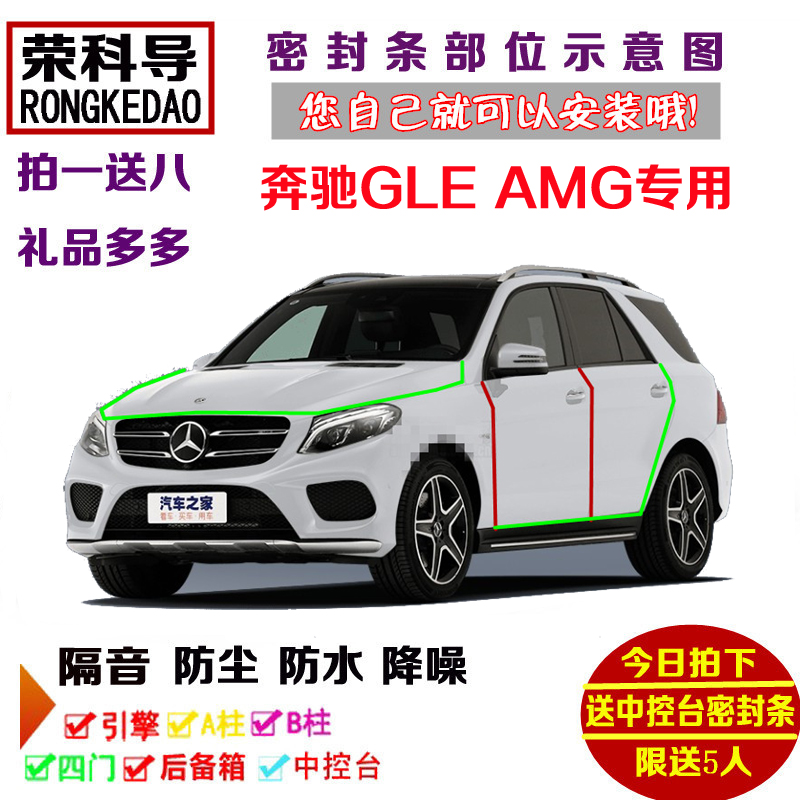 奔驰GLE AMG GLE43 GLE63S专用汽车密封条车门隔音条全车加改装