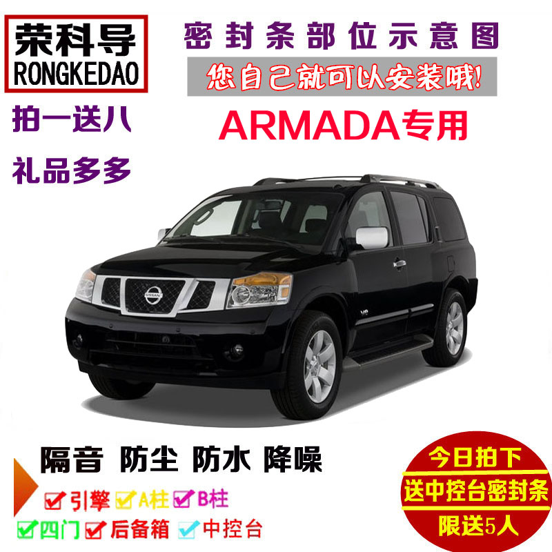适配进口日产ARMADA专用汽车密封条 车门隔音条 全车防尘加装改装
