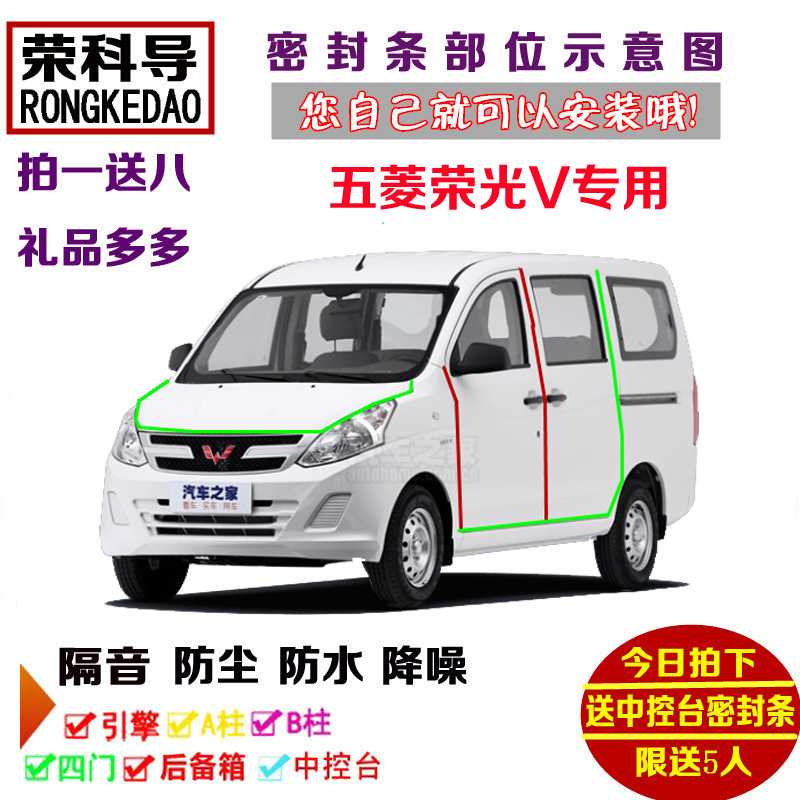 五菱荣光V面包车专用汽车密封条 车门隔音条 全车装饰防尘加改装