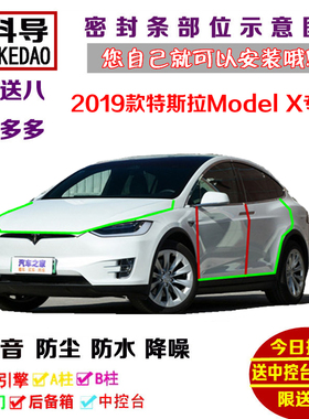 2019款全新特斯拉Model X专用汽车密封条 车门隔音条全车防尘改装