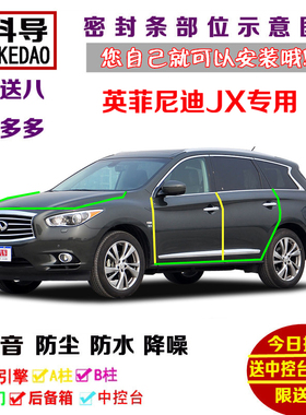 英菲尼迪JX35专用汽车密封条 车门隔音条 全车装饰防尘加改装配件