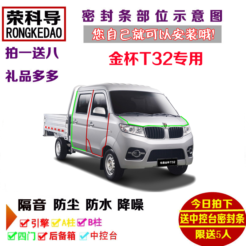 华晨鑫源金杯T32双排小卡专用汽车密封条 车门隔音条全车防尘改装