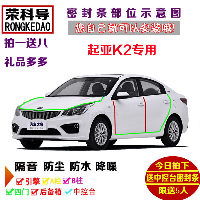 起亚K2 CROSS两厢三厢专用汽车密封条 车门隔音条 全车防尘加改装