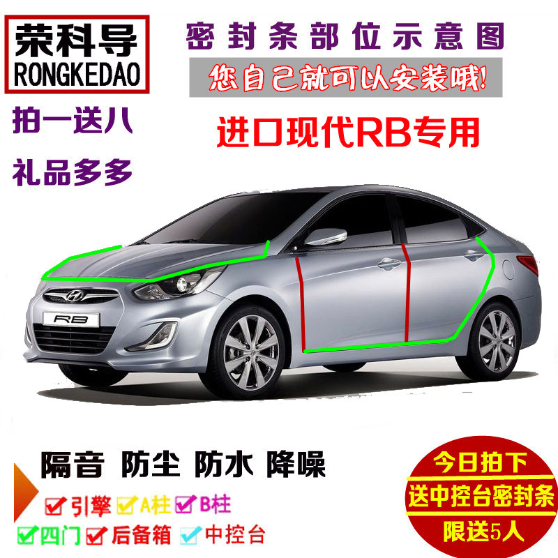 进口现代RB专用汽车密封条 车门隔音条 全车装饰防尘加装改装配件