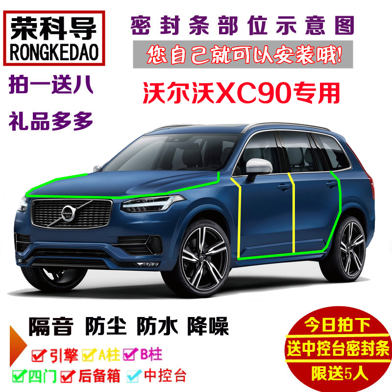 进口沃尔沃XC90 T5T6专用汽车密封条 车门隔音条 全车防尘加改装