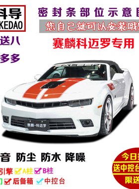 威蒙积泰赛麟科迈罗跑车专用汽车密封条 车门隔音条 全车防尘改装