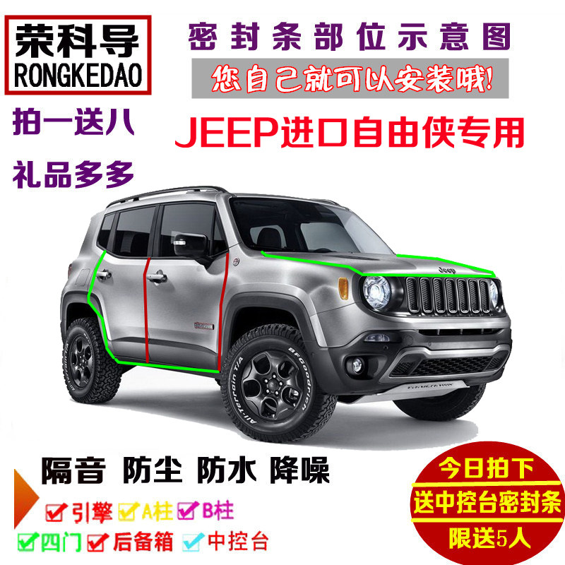 2015款Jeep进口自由侠专用汽车密封条 车门隔音条 全车防尘加改装