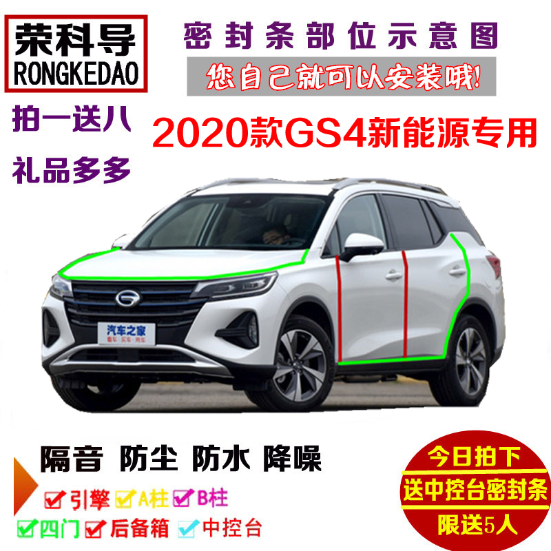 2020款全新传祺GS4新能源PHEV专用汽车密封条 车门隔音条防尘改装