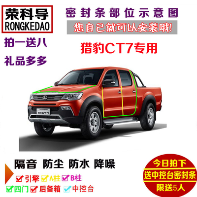猎豹CT7皮卡专用汽车密封条 车门隔音条 全车装饰防尘改装加装