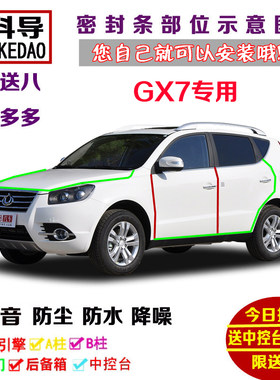 汽车密封条车门隔音条全车防尘