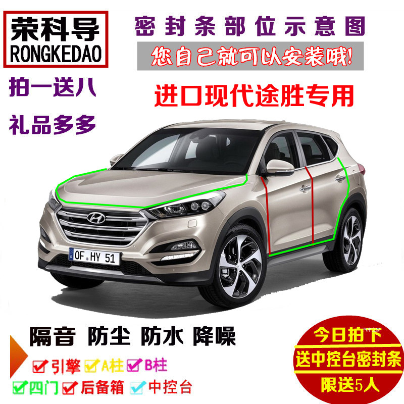 进口现代途胜专用汽车密封条 车门隔音条 全车装饰防尘加改装配件