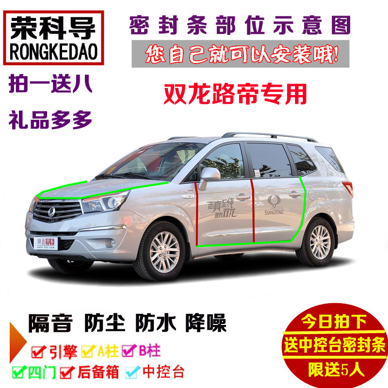 双龙路帝专用汽车密封条 车门隔音条 全车装饰防尘改装加装配件