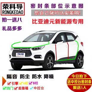 2019款全新比亚迪元EV360EV535新能源专用汽车密封条 车门隔音条