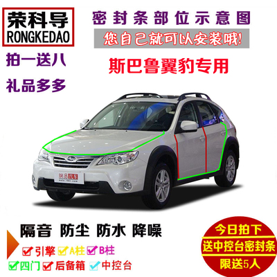 斯巴鲁翼豹WRX两厢三厢XV专用汽车密封条 车门隔音条全车防尘改装