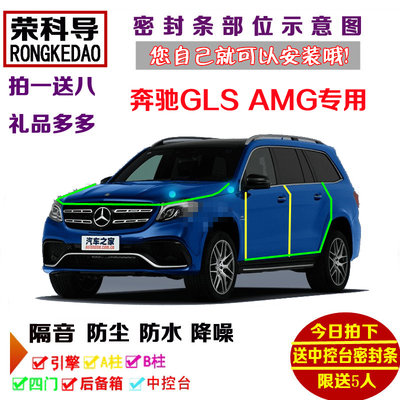 奔驰GLS AMG GLS63专用汽车密封条 车门隔音条 全车装饰防尘改装